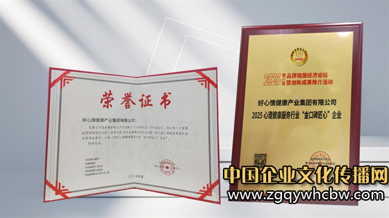 双喜临门！好心情集团摘“金口碑匠心”，陈冠伟获评行业杰出人物
