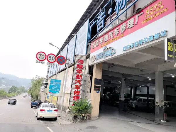 涪陵华勤汽修“匠心修车 温情待人”用专业与温度服务车主